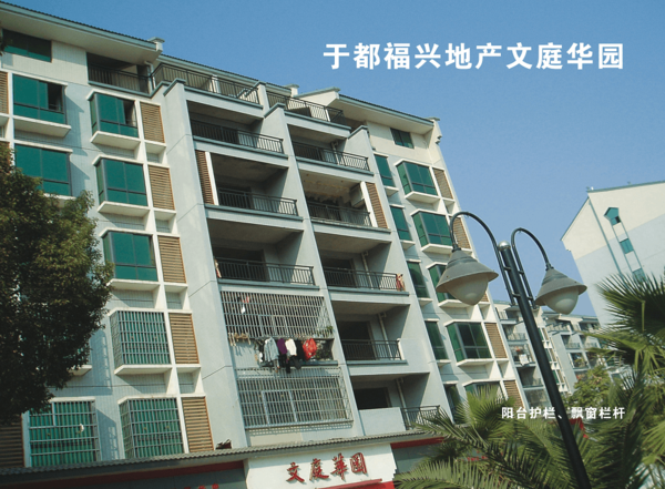 于都福興地產(chǎn)文庭華園陽臺(tái)護(hù)欄、飄窗欄桿案例