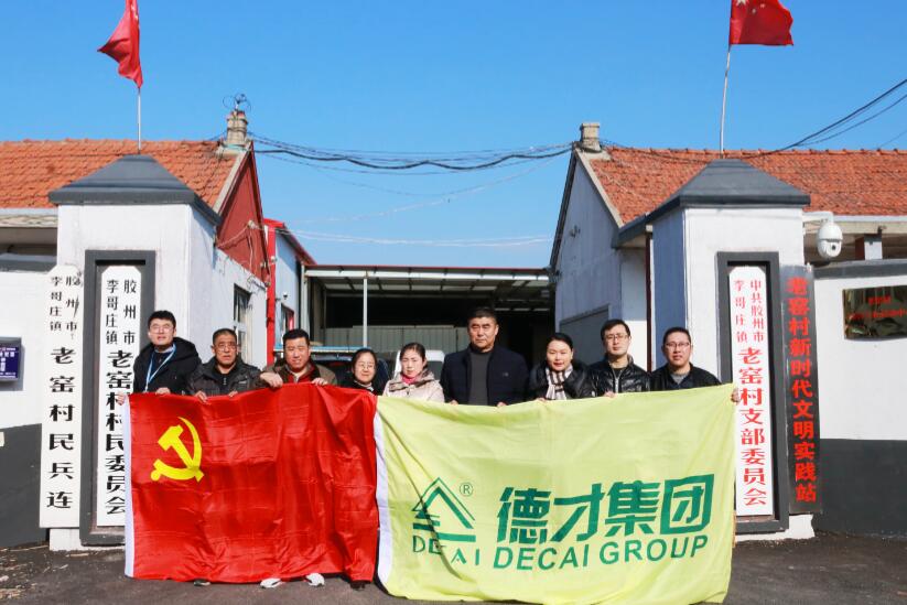 寒冬臘月送溫暖，真情幫扶暖人心 ——德才裝飾走訪慰問膠州市困難群眾(圖1)