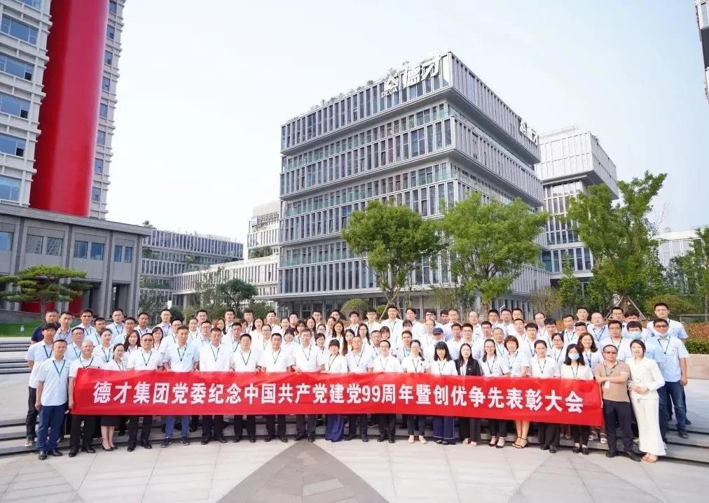 慶祝建黨99周年|德才裝飾黨委舉行七一表彰大會(huì)(圖4) 慶祝建黨99周年|德才裝飾黨委舉行七一表彰大會(huì)(圖4)