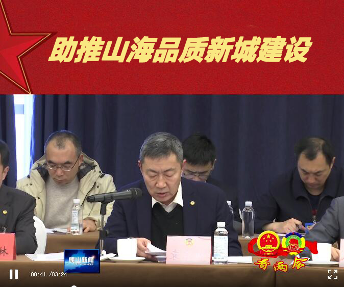 中建聯(lián)合董事長(zhǎng)袁永林參加嶗山區(qū)政協(xié)十二屆五次會(huì)議 | 積極建言獻(xiàn)策,助推山海品質(zhì)新城建設(shè)(圖3) 中建聯(lián)合董事長(zhǎng)袁永林參加嶗山區(qū)政協(xié)十二屆五次會(huì)議 | 積極建言獻(xiàn)策,助推山海品質(zhì)新城建設(shè)(圖3)