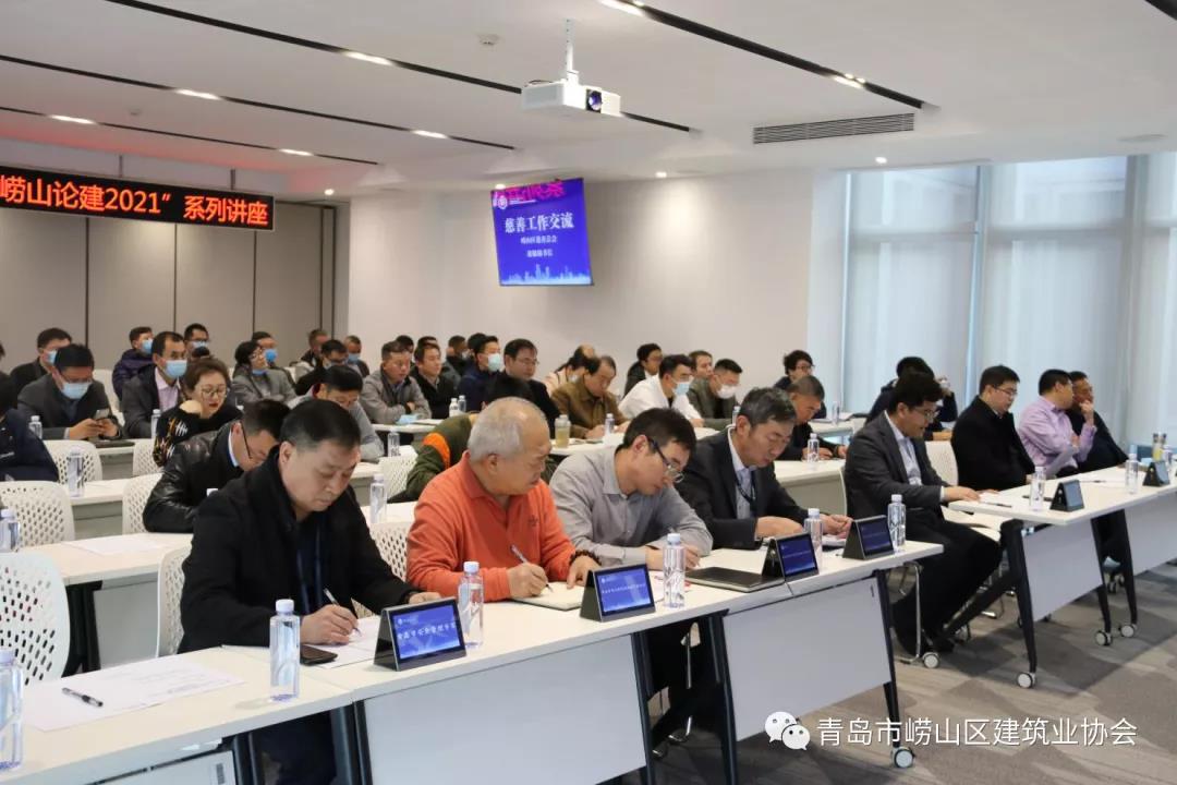 嶗山區(qū)建筑業(yè)協(xié)會(huì)舉辦《“嶗山論建2021”筑牢安全意識(shí)、履行社會(huì)責(zé)任》主題講座(圖1)