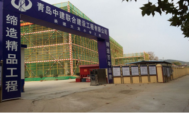 嚴控質量安全，爭創(chuàng)綜合樣板工程(圖1)