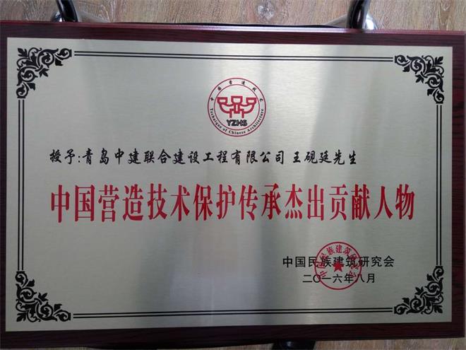 第六屆中國營造技術(shù)保護與發(fā)展學術(shù)論壇暨《中國古建筑營造技術(shù)導(dǎo)則》首發(fā)式在青島...(圖9)