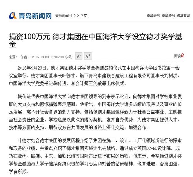 集團捐資100萬元人民幣在中國海洋大學設立德才獎學基金(圖6)