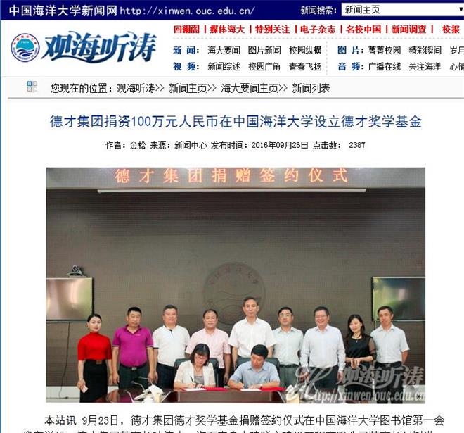 集團捐資100萬元人民幣在中國海洋大學設立德才獎學基金(圖7)