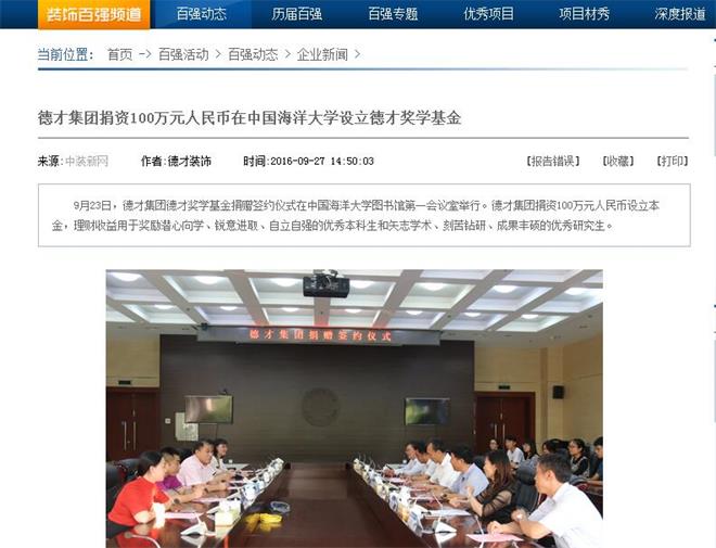 集團捐資100萬元人民幣在中國海洋大學設立德才獎學基金(圖8)