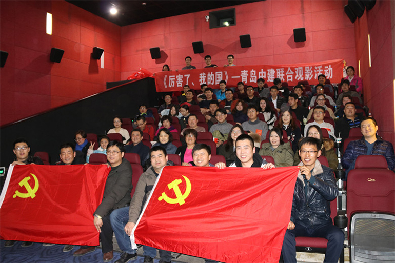中建聯(lián)合組織觀看《厲害了，我的國(guó)》等優(yōu)秀影片(圖1)