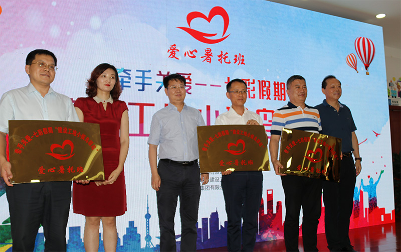 中建聯(lián)合承辦“牽手關(guān)愛(ài)，七彩假期”工地小候鳥(niǎo)驛站(圖1)