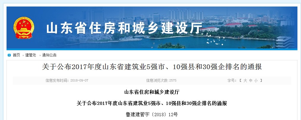 弘揚工匠精神 鑄就誠信品牌——賀中建聯(lián)合榮登山東省建筑業(yè)30強19名(圖1) 弘揚工匠精神 鑄就誠信品牌——賀中建聯(lián)合榮登山東省建筑業(yè)30強19名(圖1)