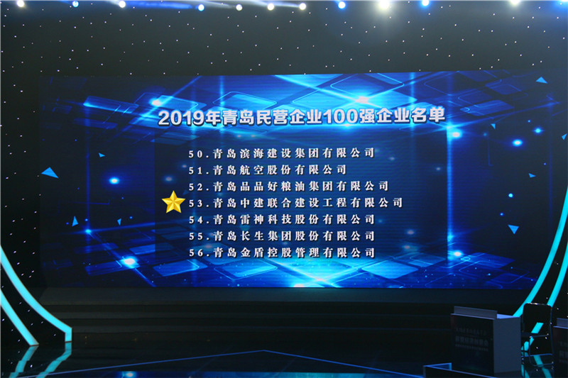 德才榮譽紀(jì)：德才集團旗下德才裝飾、中建聯(lián)合雙雙入選青島市民營企業(yè)100強榜單(圖3)