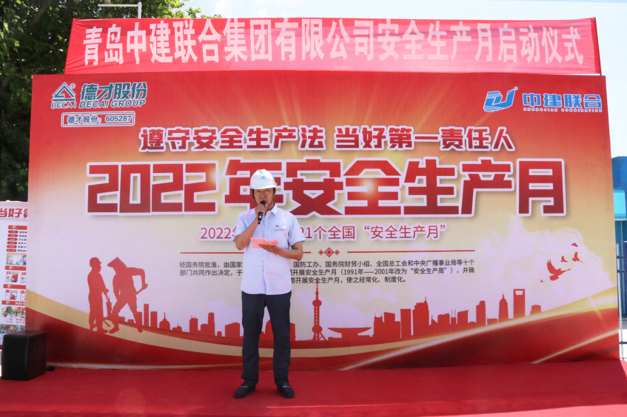 遵守安全生產(chǎn)法，當(dāng)好第一責(zé)任人！中建聯(lián)合2022年“安全生產(chǎn)月”正式啟動(圖1)