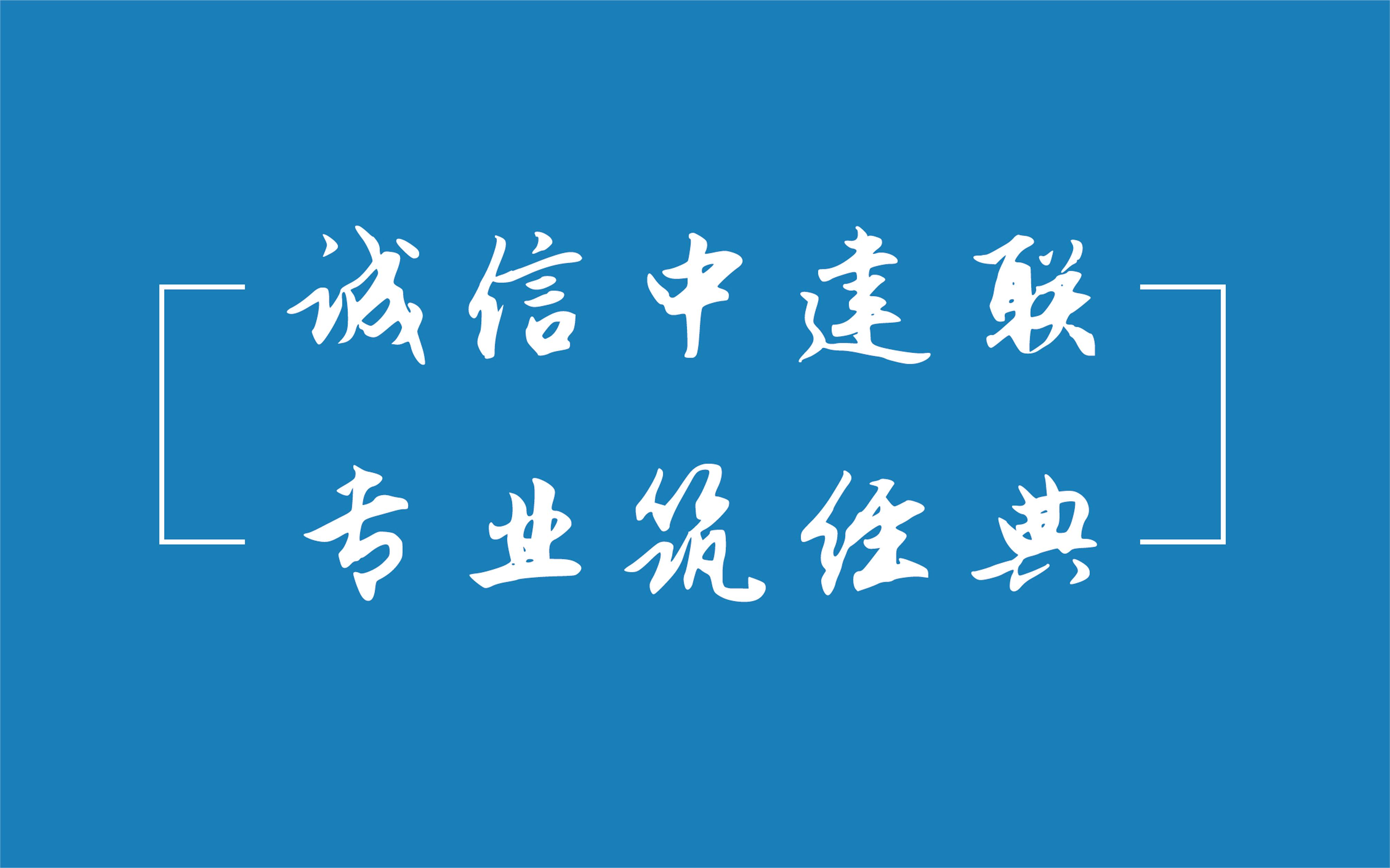喜報(bào) | 中建聯(lián)合木工班組榮獲“青島市安全生產(chǎn)標(biāo)準(zhǔn)化班組”(圖4)