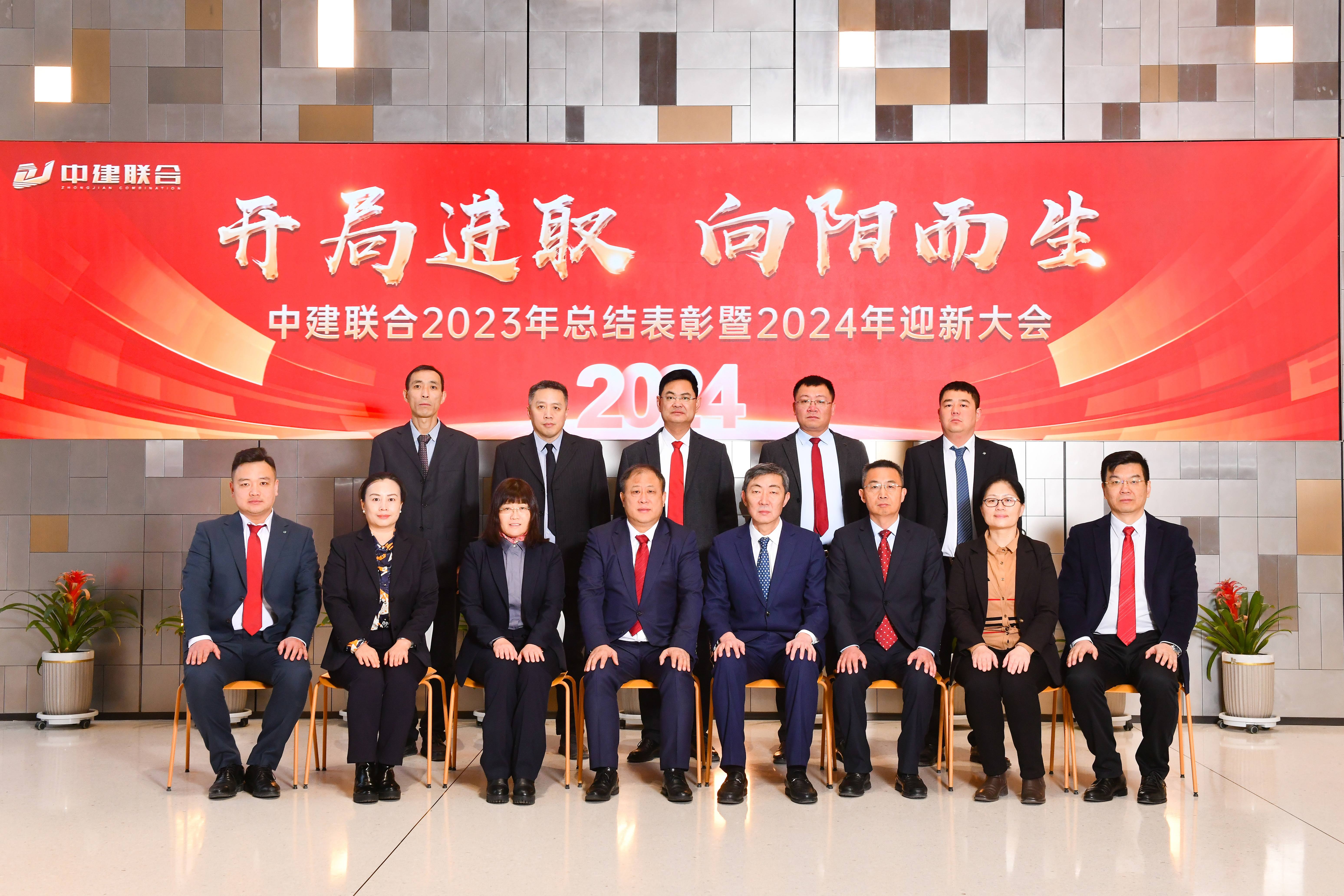 向陽(yáng)而生，破局進(jìn)取 | 中建聯(lián)合2023年度總結(jié)表彰暨2024年迎新大會(huì)勝利召開(圖43)