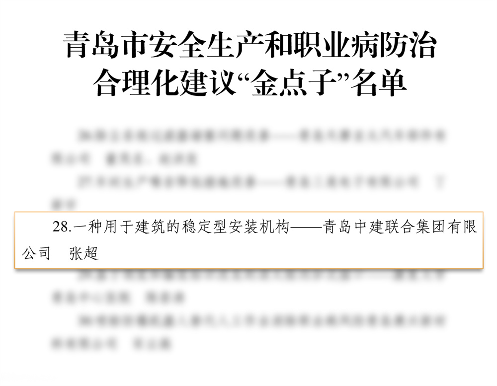 中建聯(lián)合獲省市兩級(jí)總工會(huì)表彰(圖3)